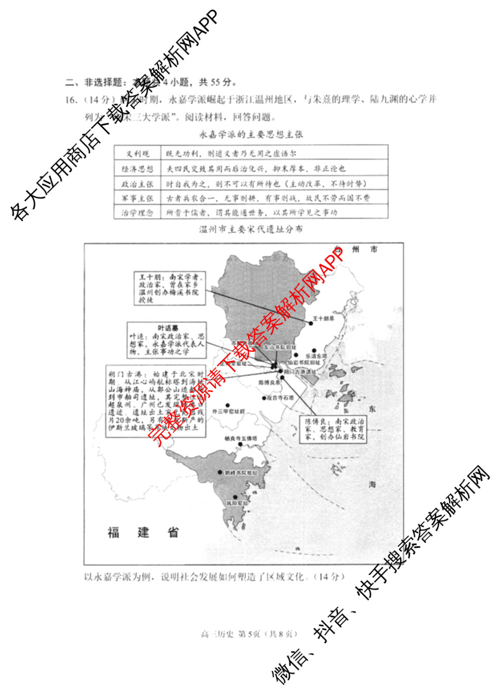 山东省日照市2023级高三模拟考试(2026.03)试卷及答案汇总（含化学、政治、物理等9份）历史试题