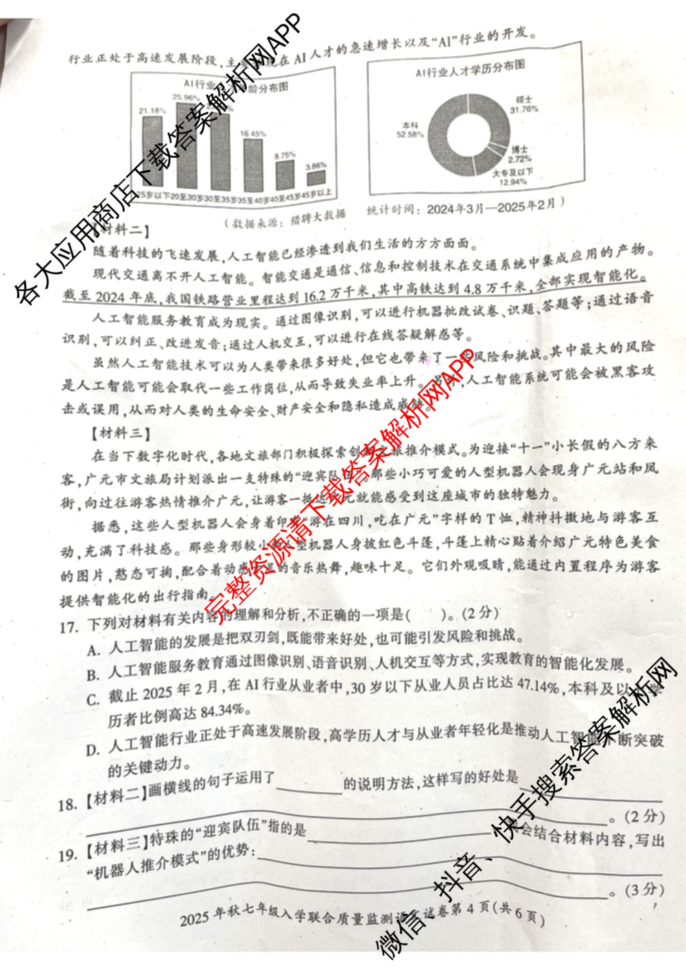 2025年秋广元市利州区七年级入学联合质量监测试卷及答案汇总（7科全）语文试题