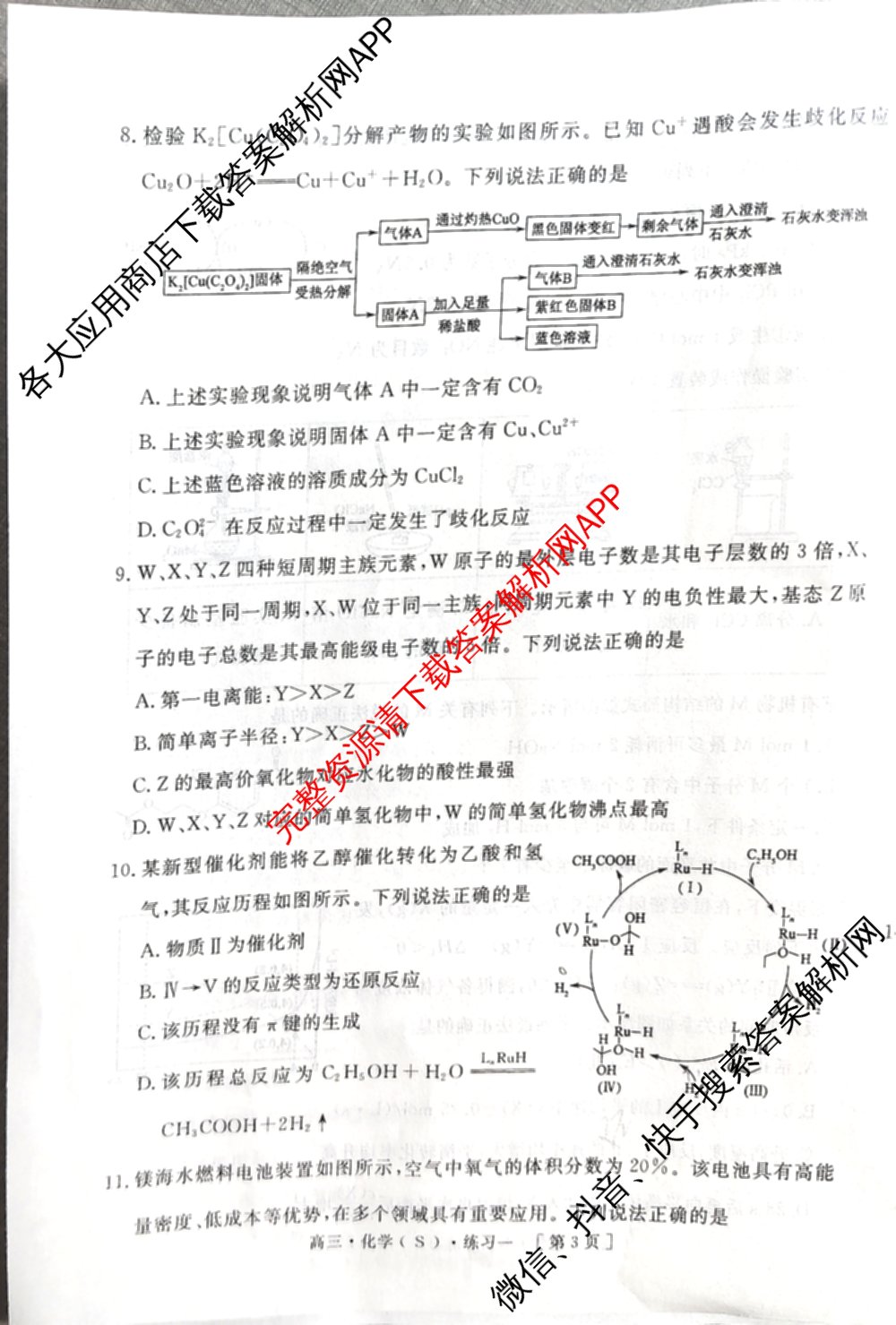海淀八模2026届高三练(一)（含历史(S)、政治(S)、物理等）化学试题