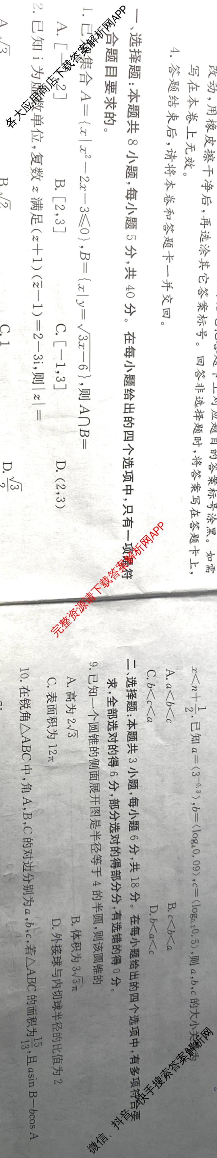 2026年全国高考冲刺押题训练(一)1: 含数学(N)、语文(N)、生物(D N)试卷解析数学试题