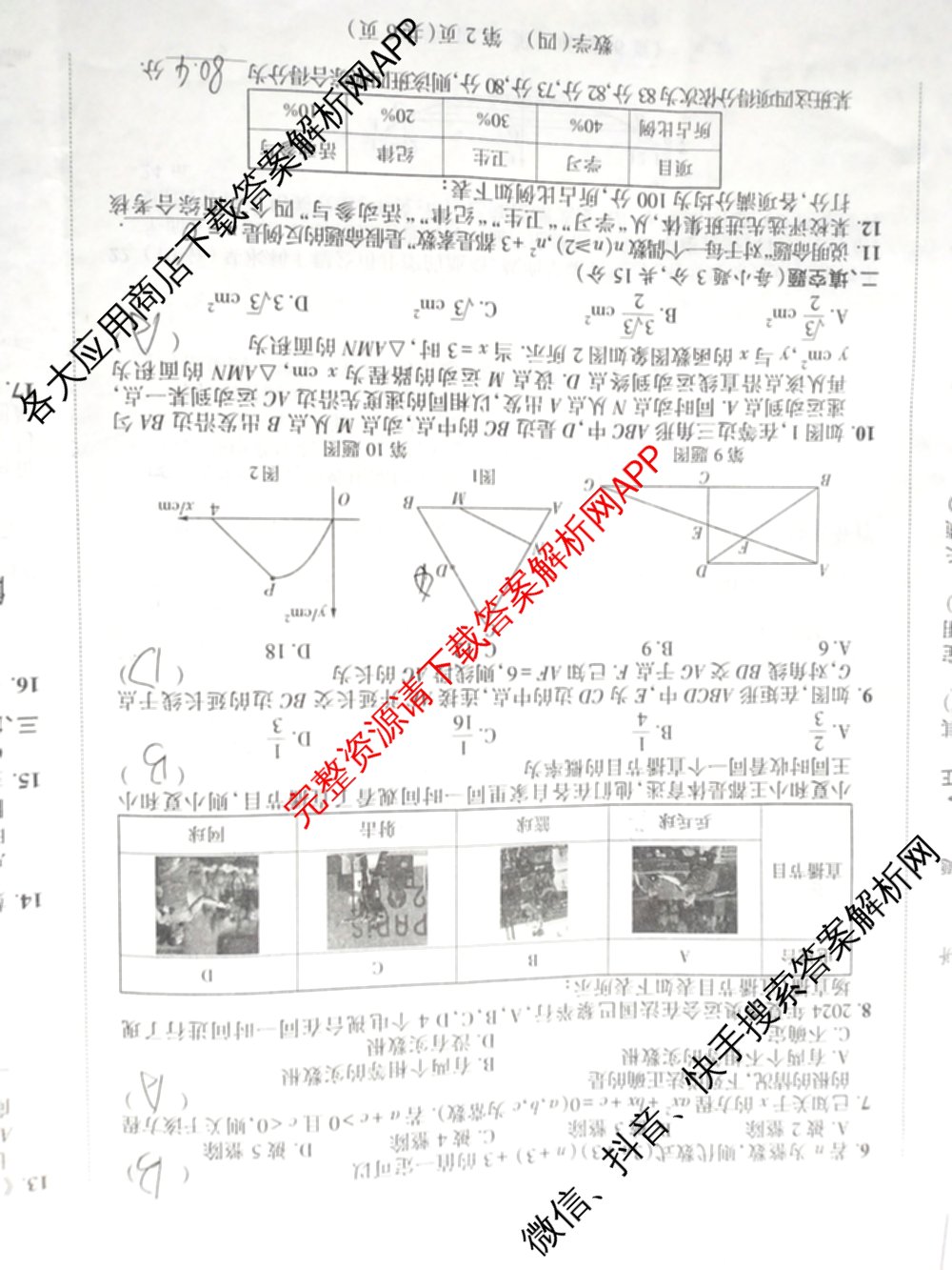 2024-2025学年河南省三甲名校原创押题试卷(四)各科答案及试卷（含历史、道德与法治、英语等7份）数学试题