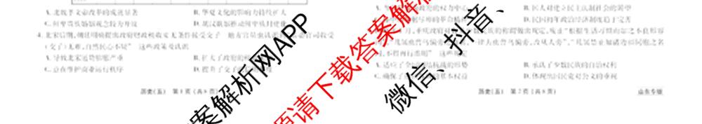 衡水金卷先享题2026年学科素养评价练(五)5各科答案及试卷（含政治(AH)【安徽四川甘肃专版】 物理(HN)【湖南专版】 生物(山东专版)等）历史试题