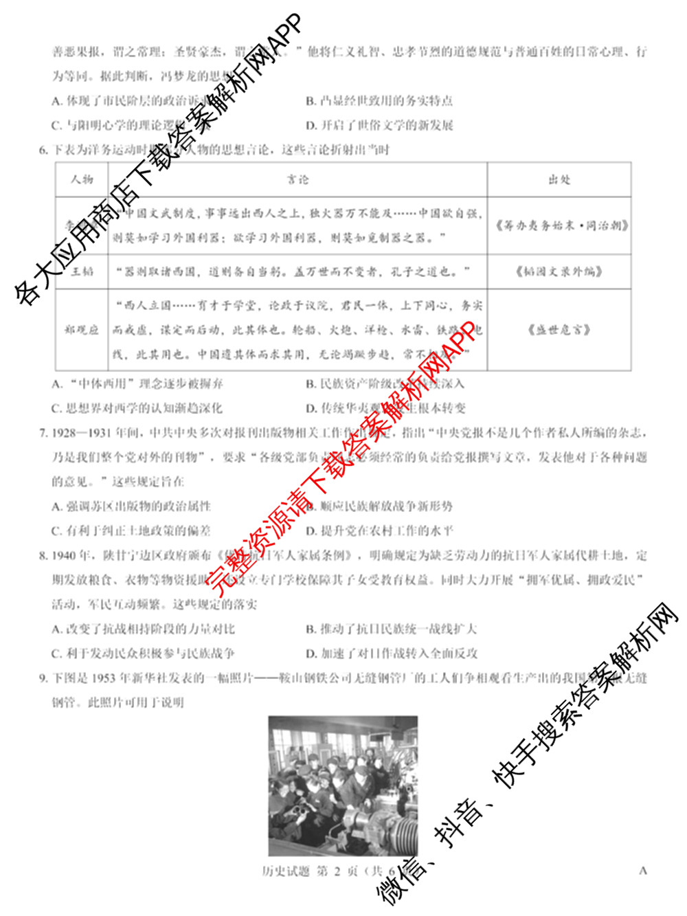 名校教研联盟2026届高考仿真模拟卷(样卷)试卷及答案汇总(含语文、物理(A)、物理(E)等11份)历史试题 名校教研联盟2026届高考仿真模拟卷(样卷)试卷及答案汇总(含语文、物理(A)、物理(E)等11份)历史试题