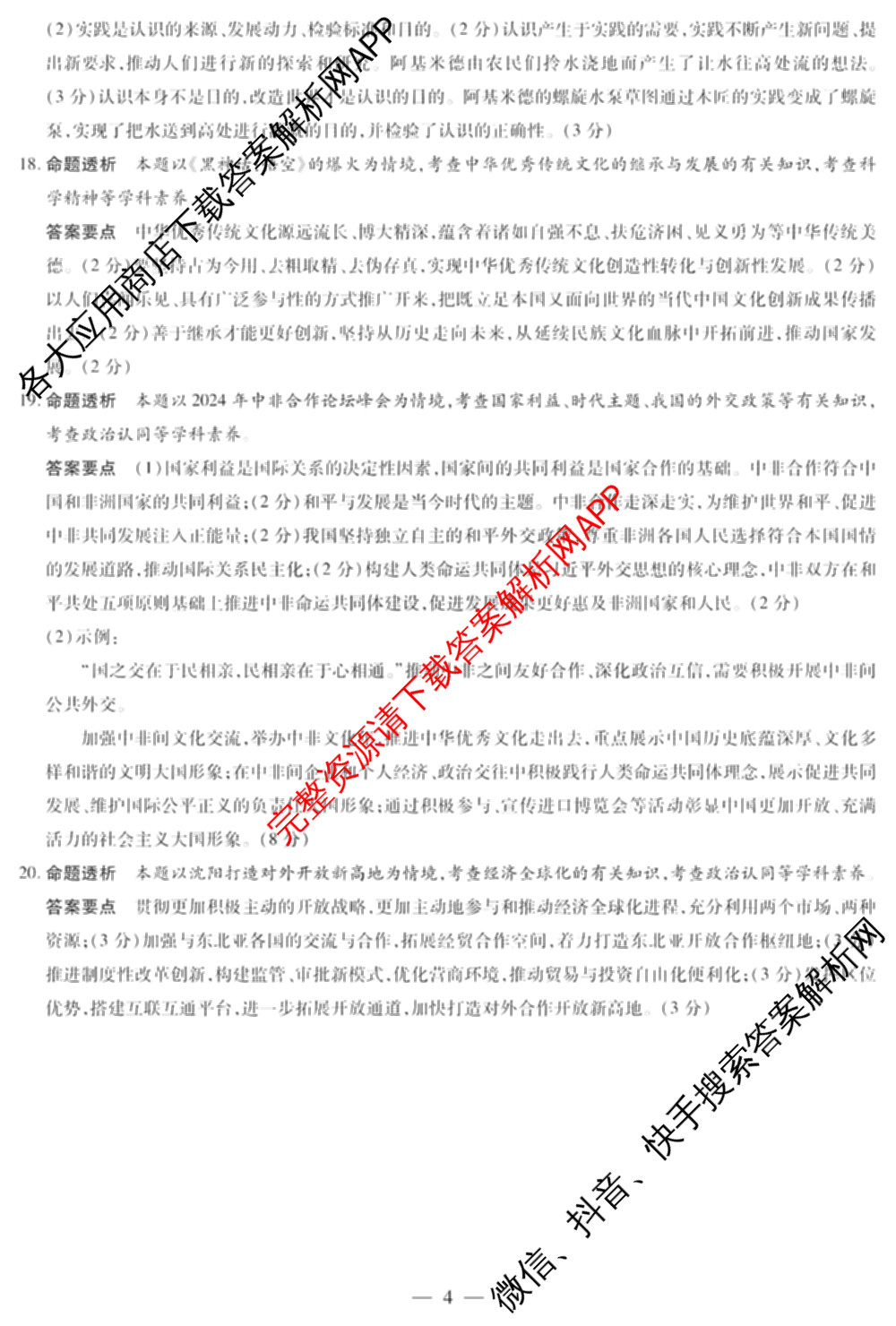 焦作市普通高中2024-2025学年(上)高二年级期末考试各科答案及试卷（10科全）政治答案