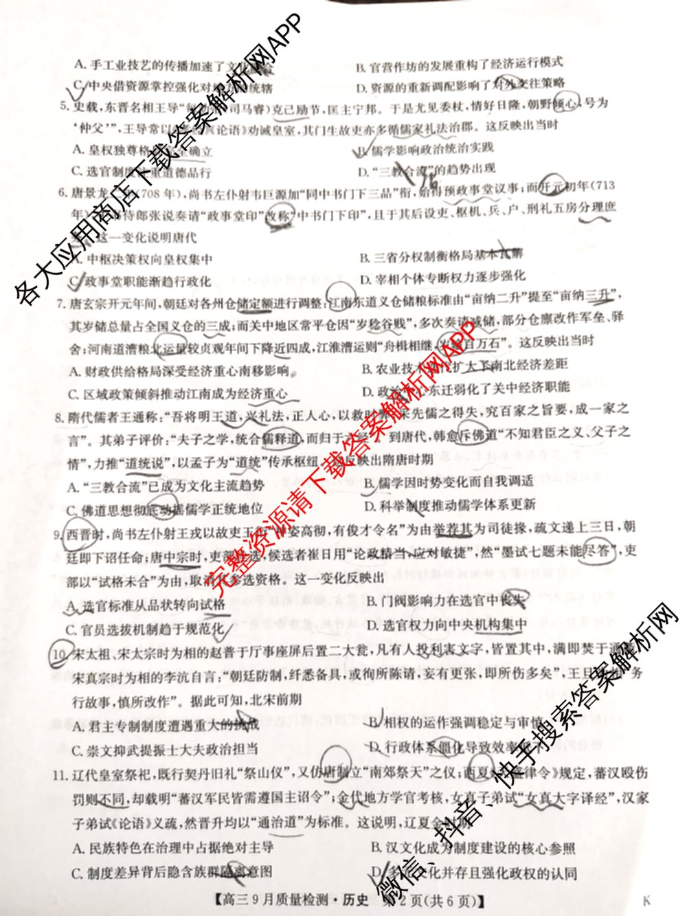九师联盟2026届高三9月教学质量监测(9.28)试卷及答案汇总(已更新生物(LY) 语文(X) 政治(F)等20份)历史试题