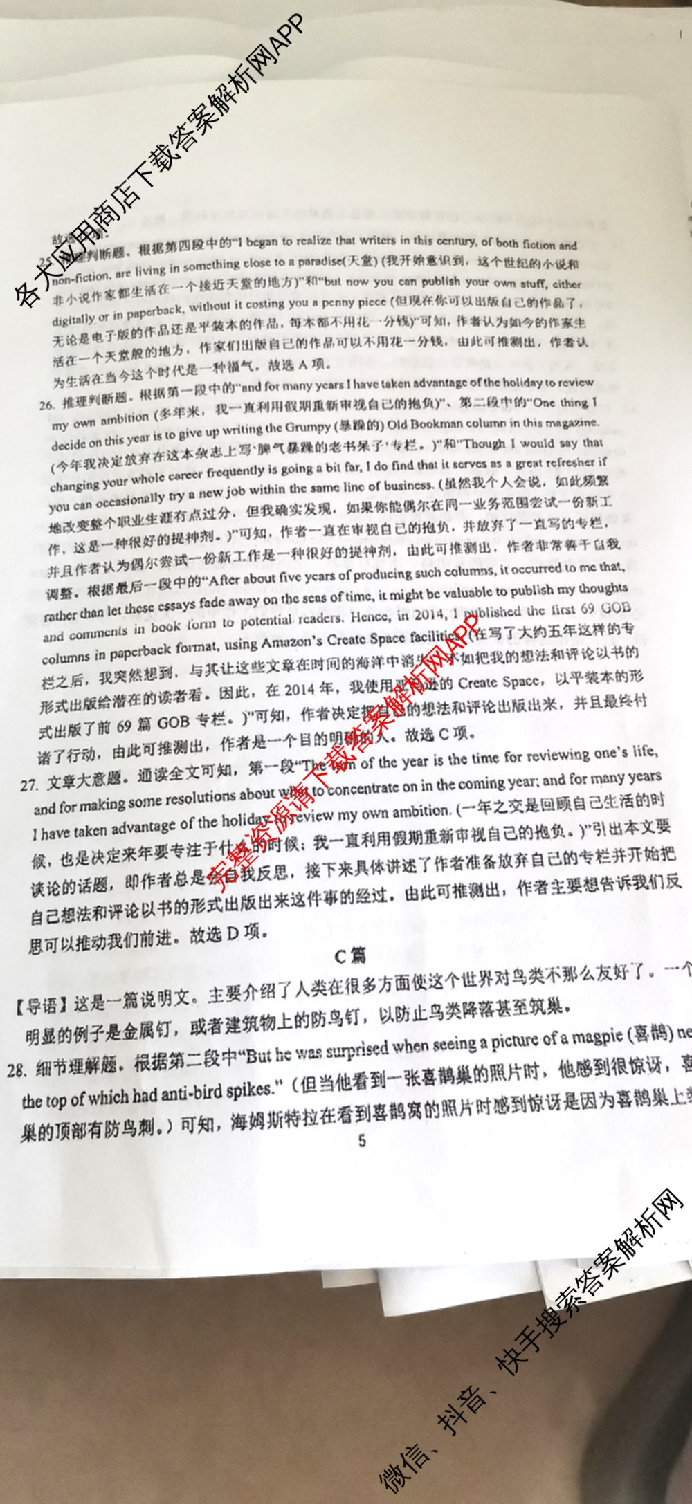 西北师大附中2024届高三第三次诊断考试试卷及答案汇总(已更新化学 政治 数学等9份)英语答案