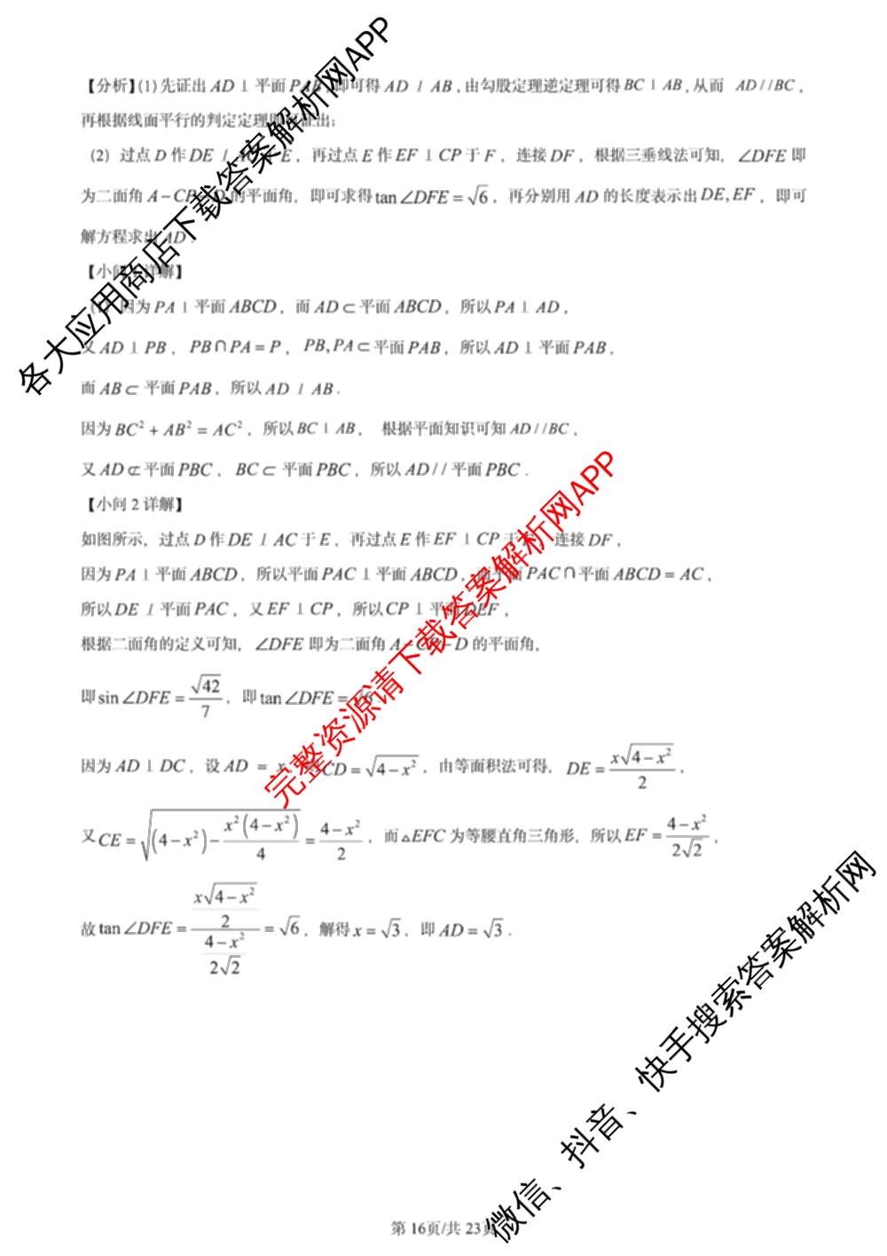 2024年高考真题(新高考)(已更新生物(山东卷) 数学(新课标II卷) 物理(河北卷)等108份)数学答案