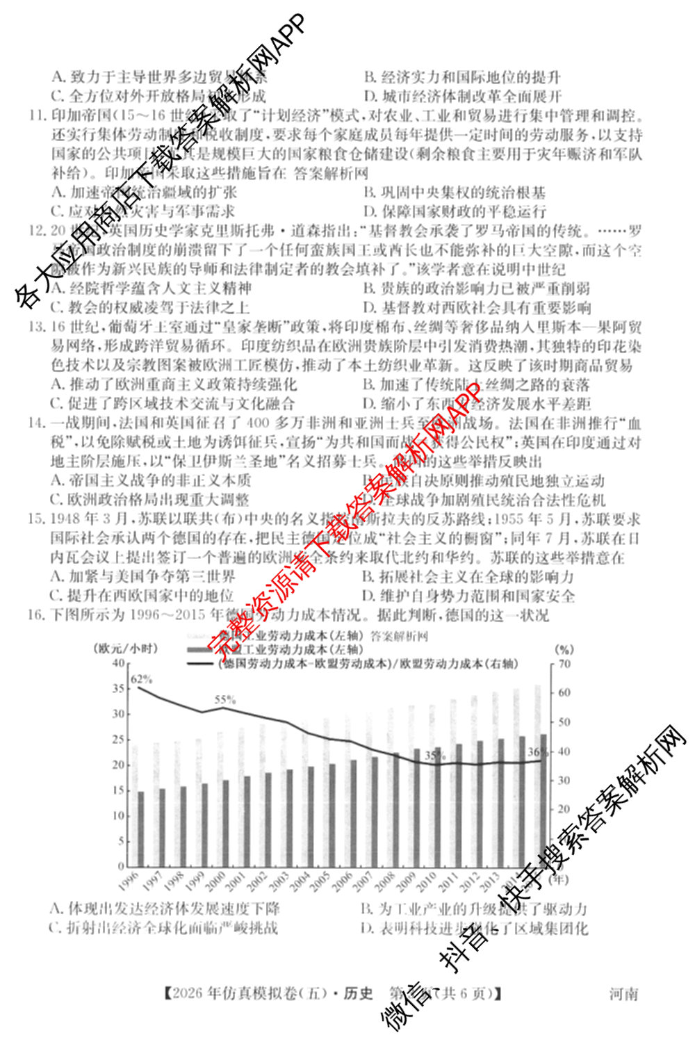 2026年全国高考仿真模拟卷(五)5各科答案及试卷(已更新地理(广西) 化学(广西) 历史(E2)等35份)历史试题