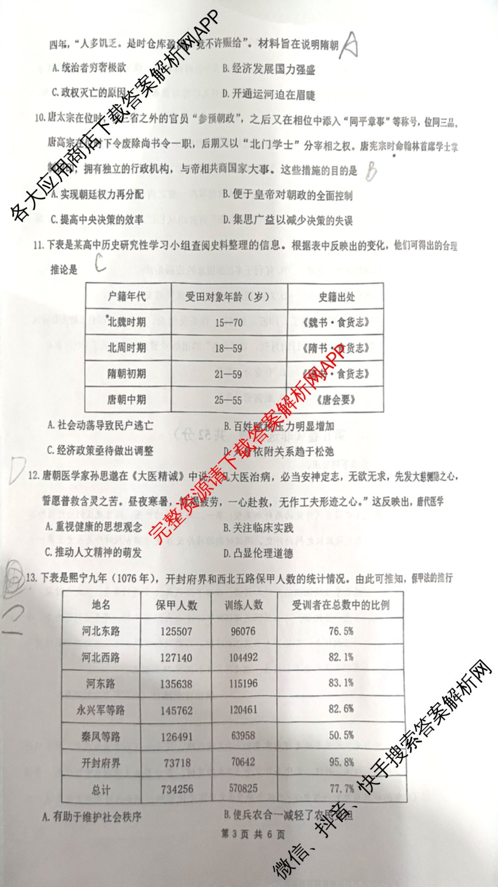智学大联考皖中名校联盟合肥八中2024-2025学年第一学期高一年级期中检测试卷及答案汇总（9科全）历史试题