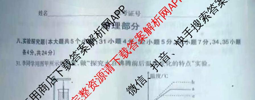 晋文源山西省2025-2026学年九年级无标题4月考试(4.8)各科答案及试卷: 含英语(版本2) 文综 英语(版本1)试卷解析物理试题