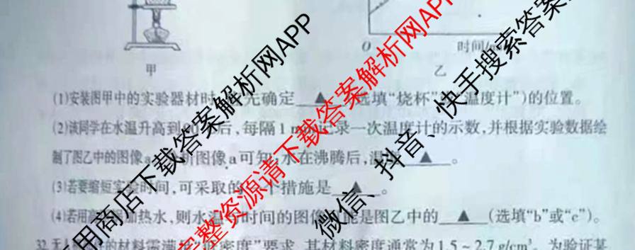 晋文源山西省2025-2026学年九年级无标题4月考试(4.8)各科答案及试卷: 含英语(版本2) 文综 英语(版本1)试卷解析物理试题