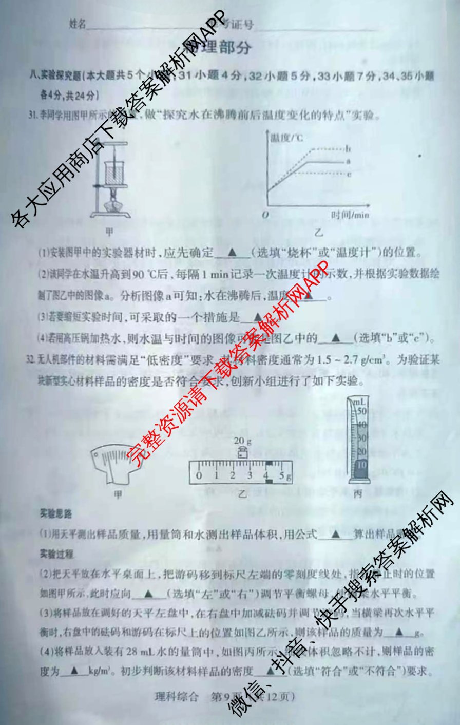 晋文源山西省2025-2026学年九年级无标题4月考试(4.8)各科答案及试卷: 含英语(版本2) 文综 英语(版本1)试卷解析理综试题
