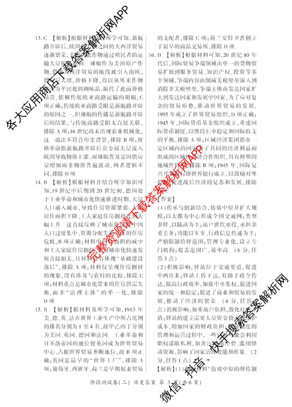 百师联盟2025-2026学年高二下学期阶段测试卷(二)2试卷及答案汇总（含生物(D75分钟 多选) 数学(BSD) 物理(75分钟多选)等23份）历史答案