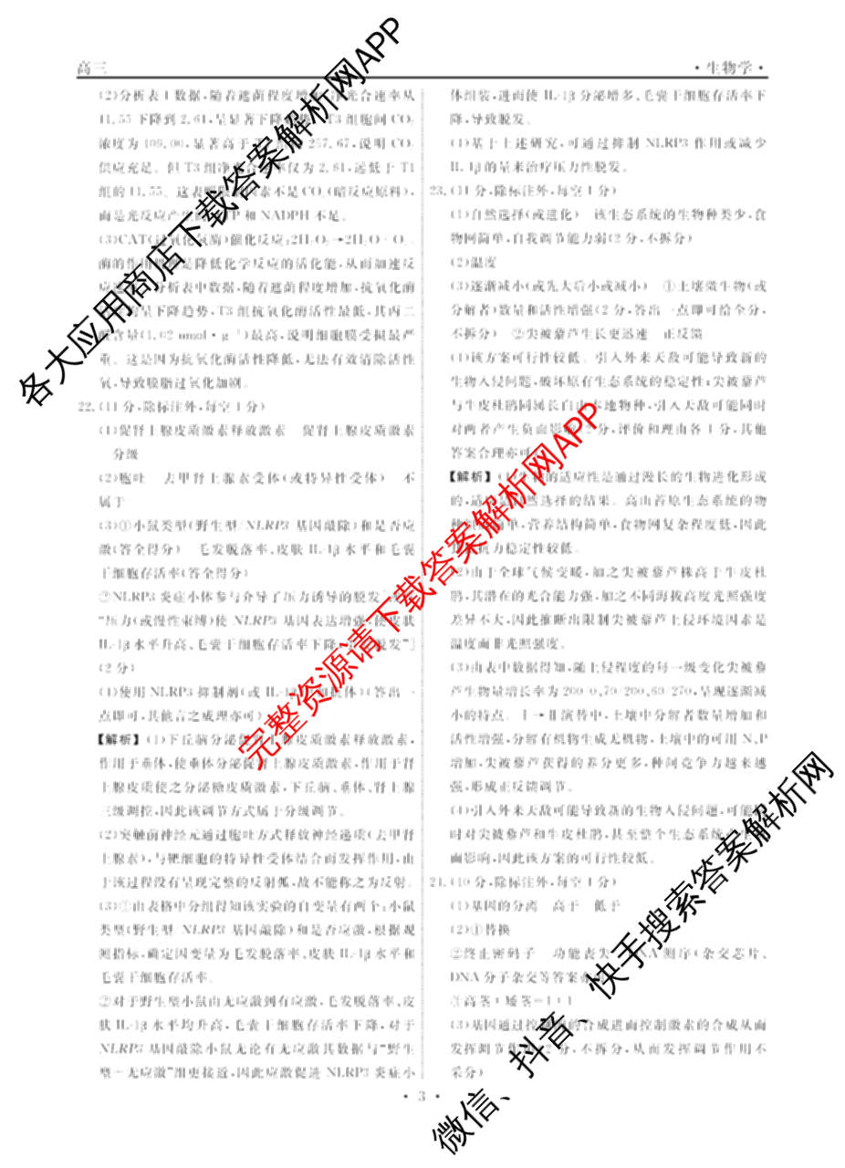 辽宁名校联盟2026届高三试卷4月(标题高三科目试卷)（含历史 地理 政治等9份）生物答案