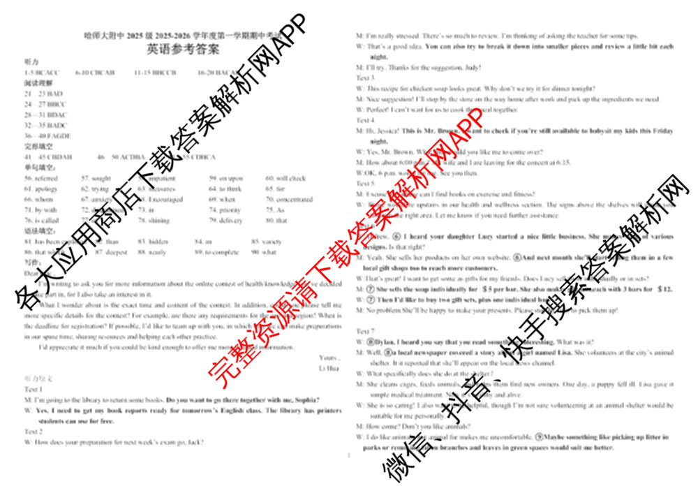 哈师大附中2025级2025-2026学年度第一学期期中考试各科答案及试卷: 含化学 地理 语文试卷解析英语答案