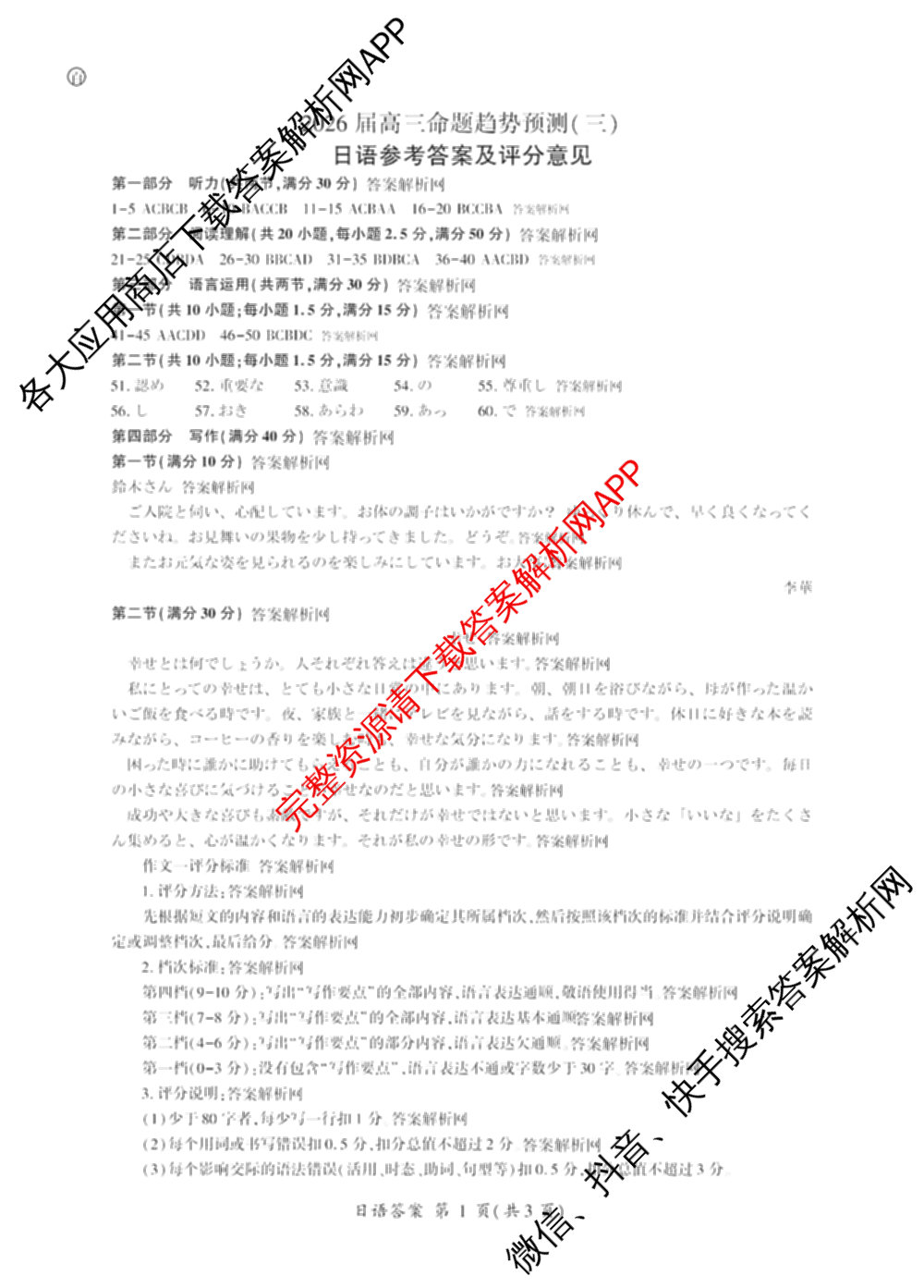 百师联盟2026届高三命题趋势预测(三)各科答案及试卷（含化学(百A)、历史(百L)、生物(百F)等）日语答案