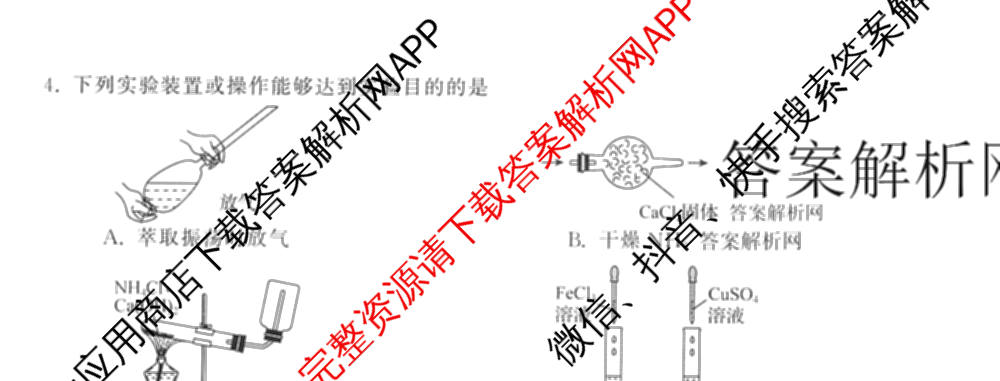 天舟高考衡中同卷2026年普通高等学校招生全国统一考试模拟信息卷(五)5试卷及答案汇总（含历史(WY)、地理(WY)、物理(无字母)等）化学试题