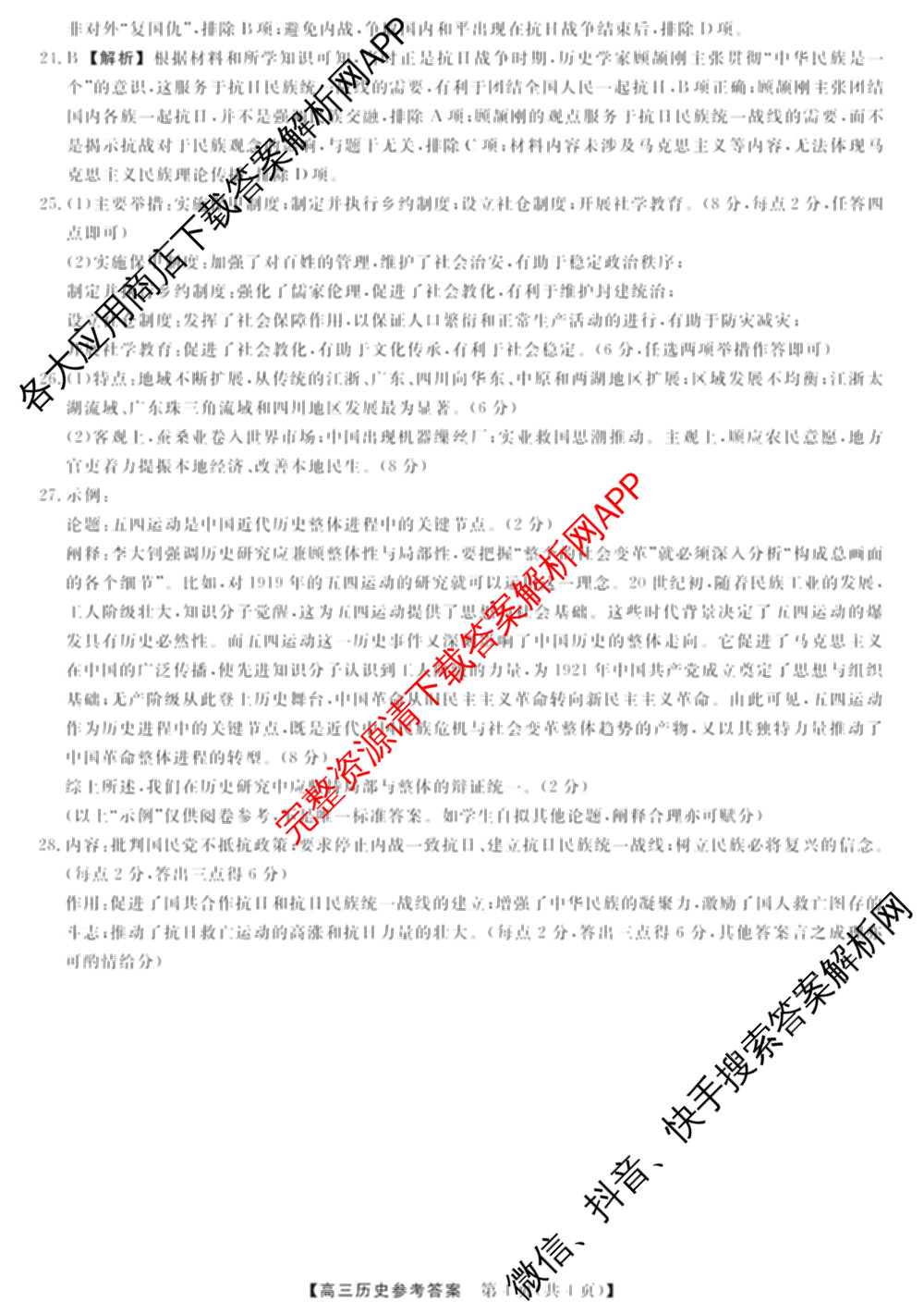 河北省2025-2026学年度高三三调考试(9.30)试卷及答案汇总(已更新数学、语文、生物等9份)历史答案