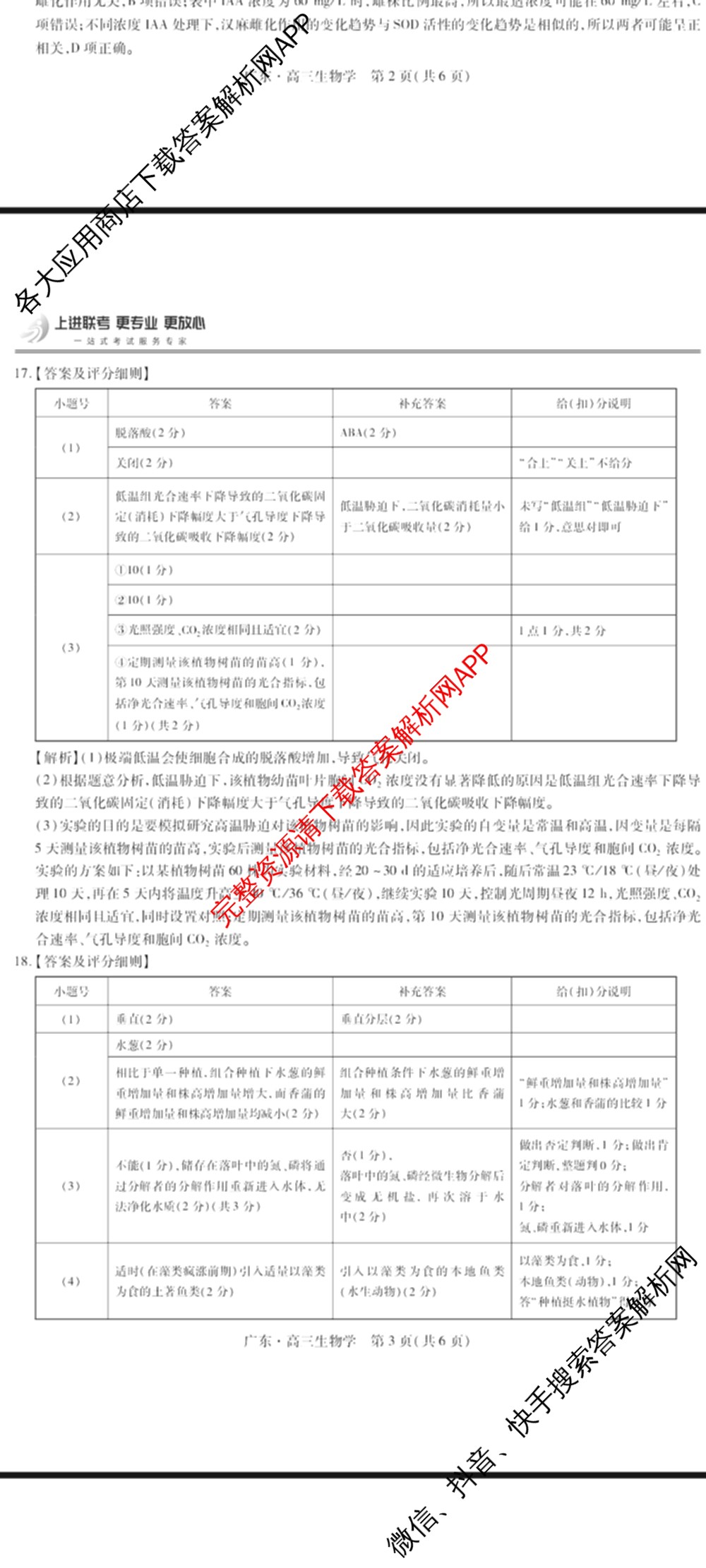 上进联考广东省领航高中联盟2025届高三下学期开学考试卷及答案汇总（含地理、数学、语文等）生物答案