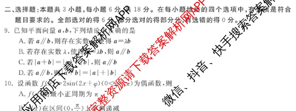 浙江强基联盟2026年高二9月题库(QJ)试卷及答案汇总（含物理、生物、历史等11份）数学试题