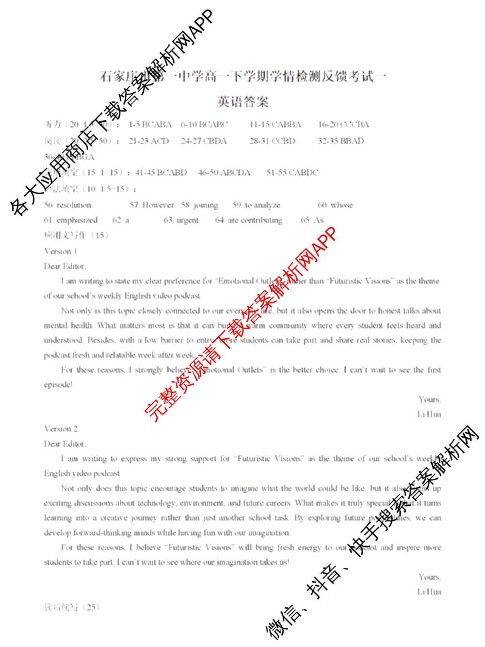 2025-2026学年石家庄市第一中学高一下学期学情检测反馈考试一（含政治、数学、生物等）英语答案