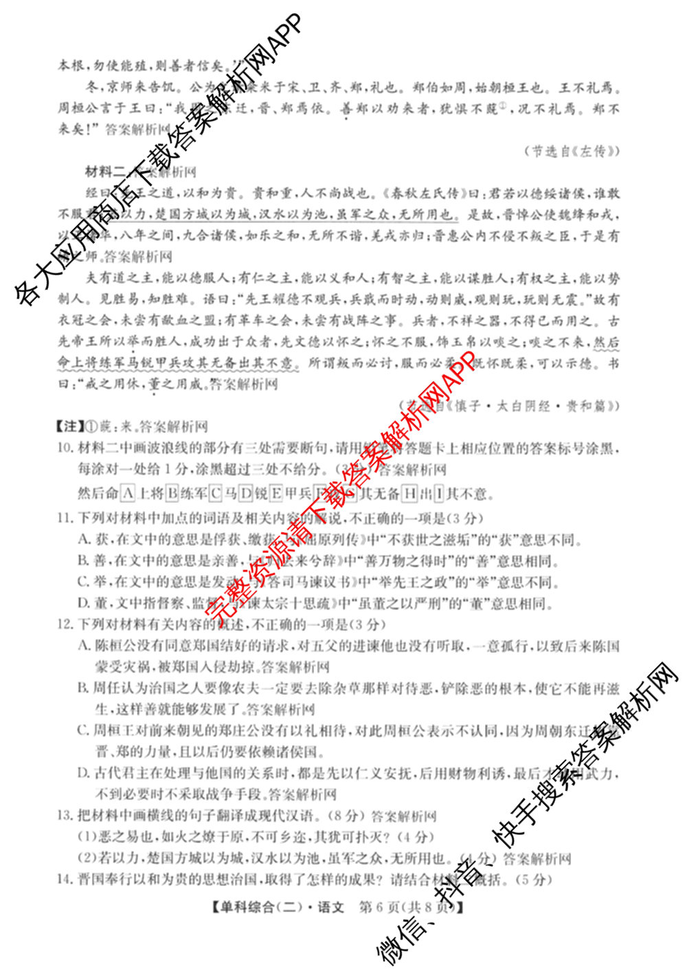 2026年高考单科综合模拟信息卷(二)2各科答案及试卷: 含英语、政治(C)、物理(A)试卷解析语文试题
