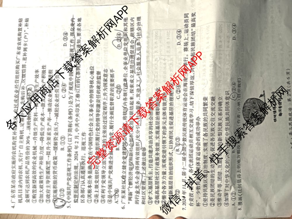 上进联考广东省领航高中联盟2025届高三下学期开学考试卷及答案汇总（含地理、数学、语文等）政治试题