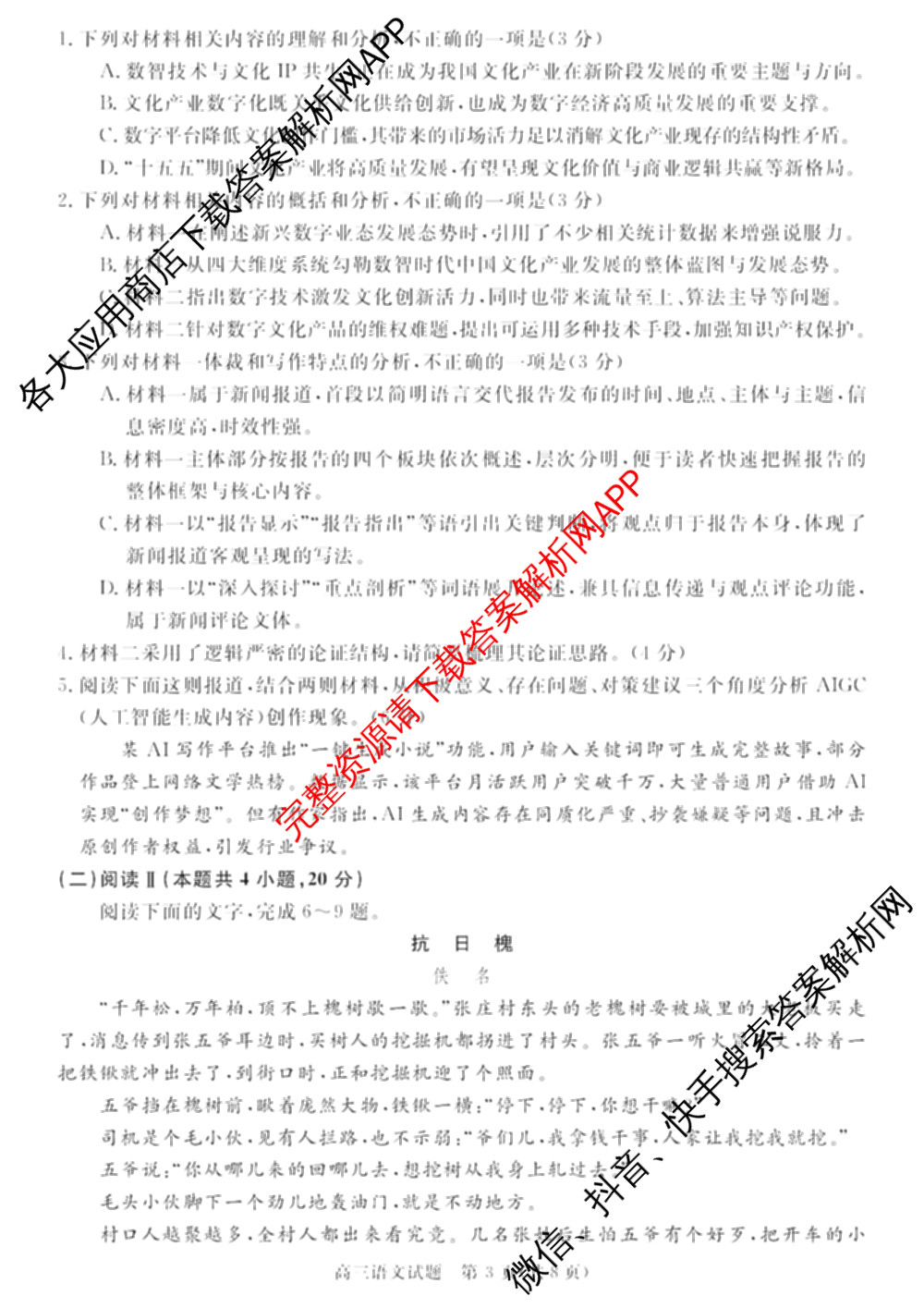 华师联盟2027届高三9月开学质量检测各科答案及试卷（含数学、化学(B)、日语等10份）语文试题