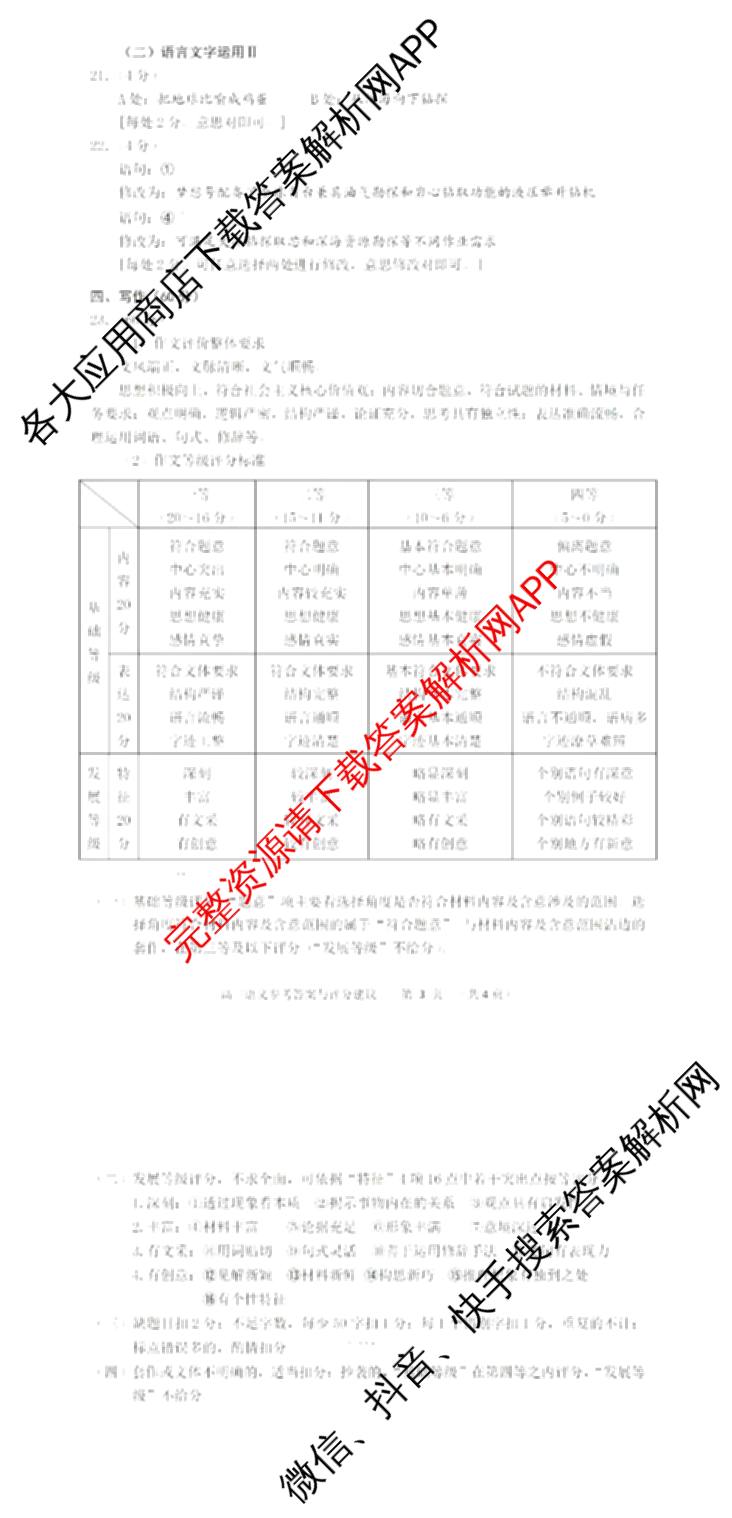 ［广州零诊］2025届广州市高三年级调研测试试卷及答案汇总（含地理(B) 物理(B) 生物(B)等10份）语文答案