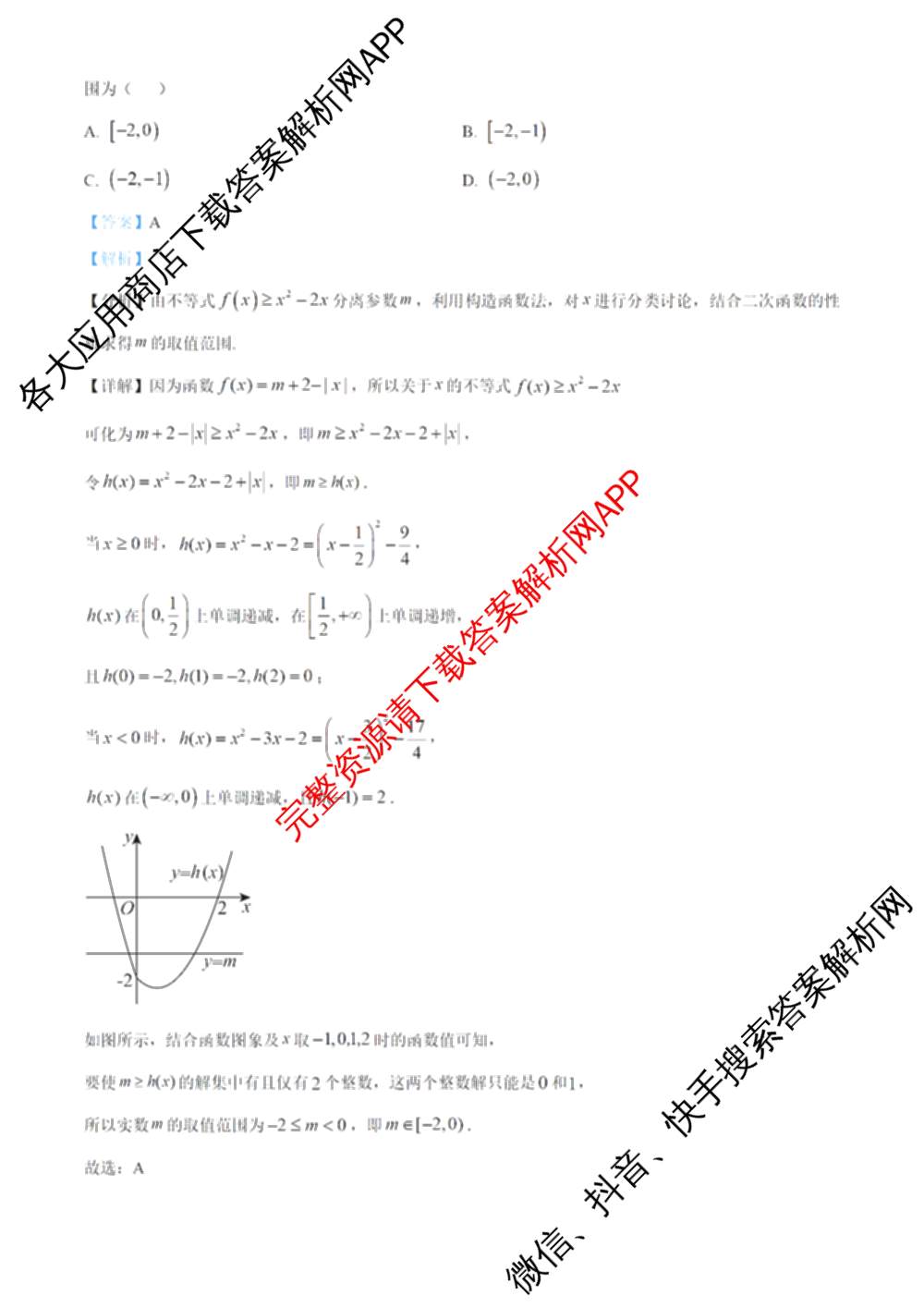 哈师大附中2025级2025-2026学年度第一学期期中考试各科答案及试卷: 含化学 地理 语文试卷解析数学答案