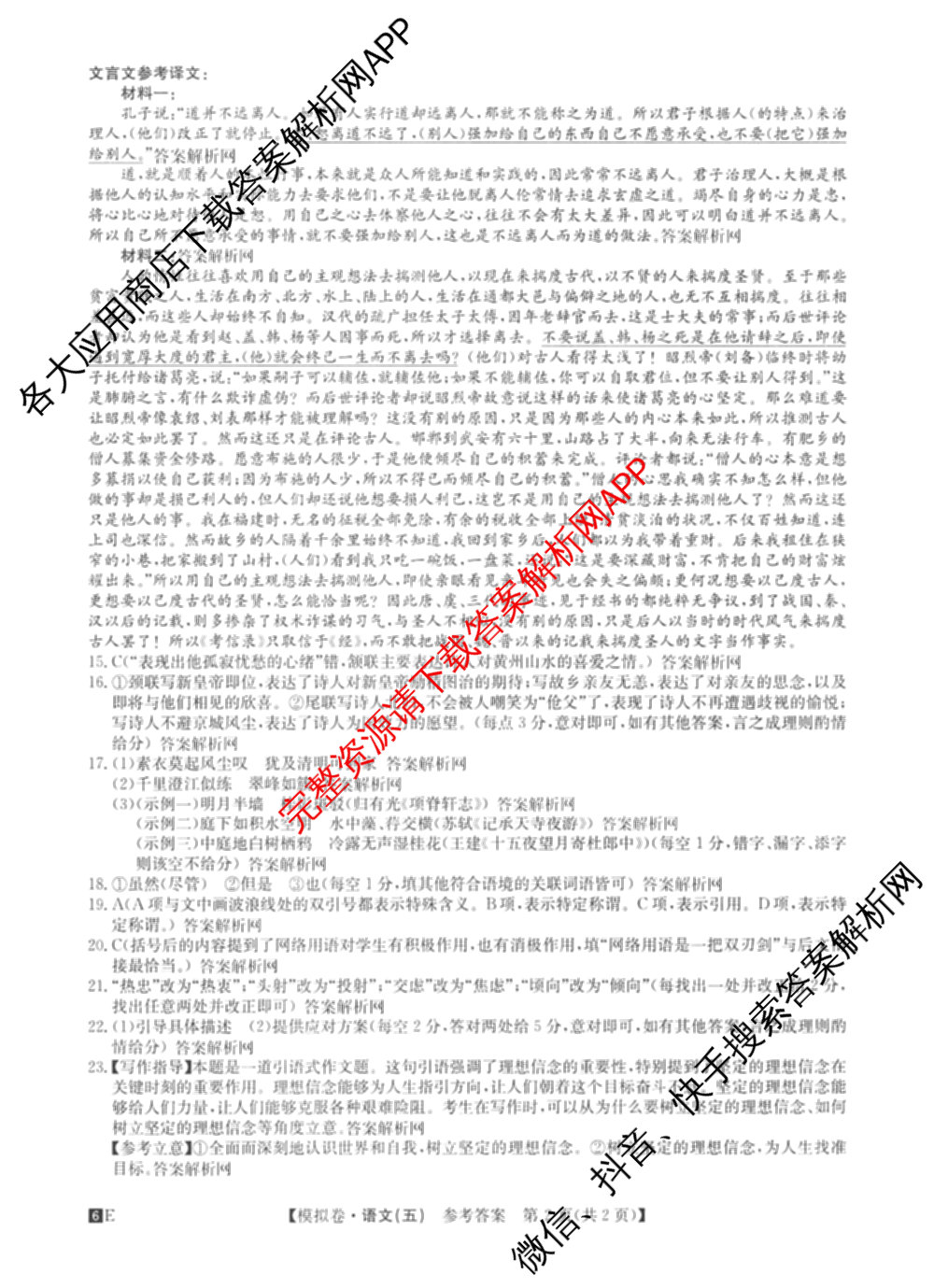 2026年全国高考仿真模拟卷(五)5各科答案及试卷(已更新地理(广西) 化学(广西) 历史(E2)等35份)语文答案