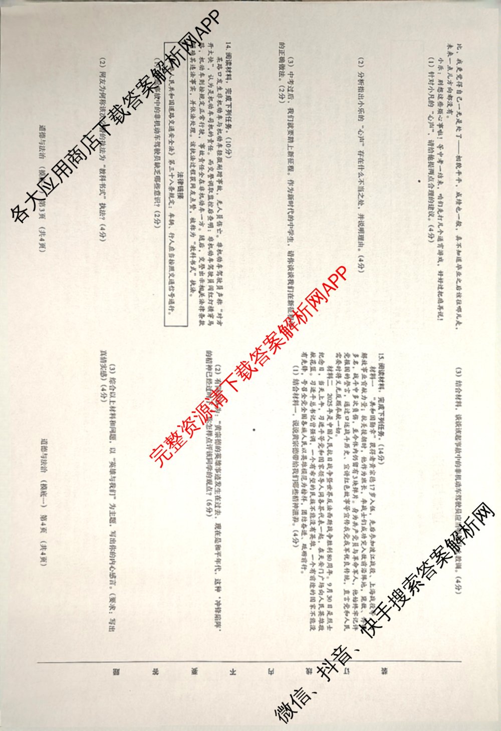 2026年河北初中学业水模拟(摸底一)试卷及答案汇总（含物理、道德与法治、语文等）道德与法治试题