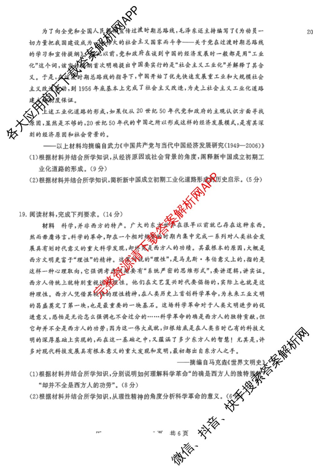 河南省新未来2026-2027学年高三9月测评(HNZB)试卷及答案汇总（含生物 物理 地理等）历史试题