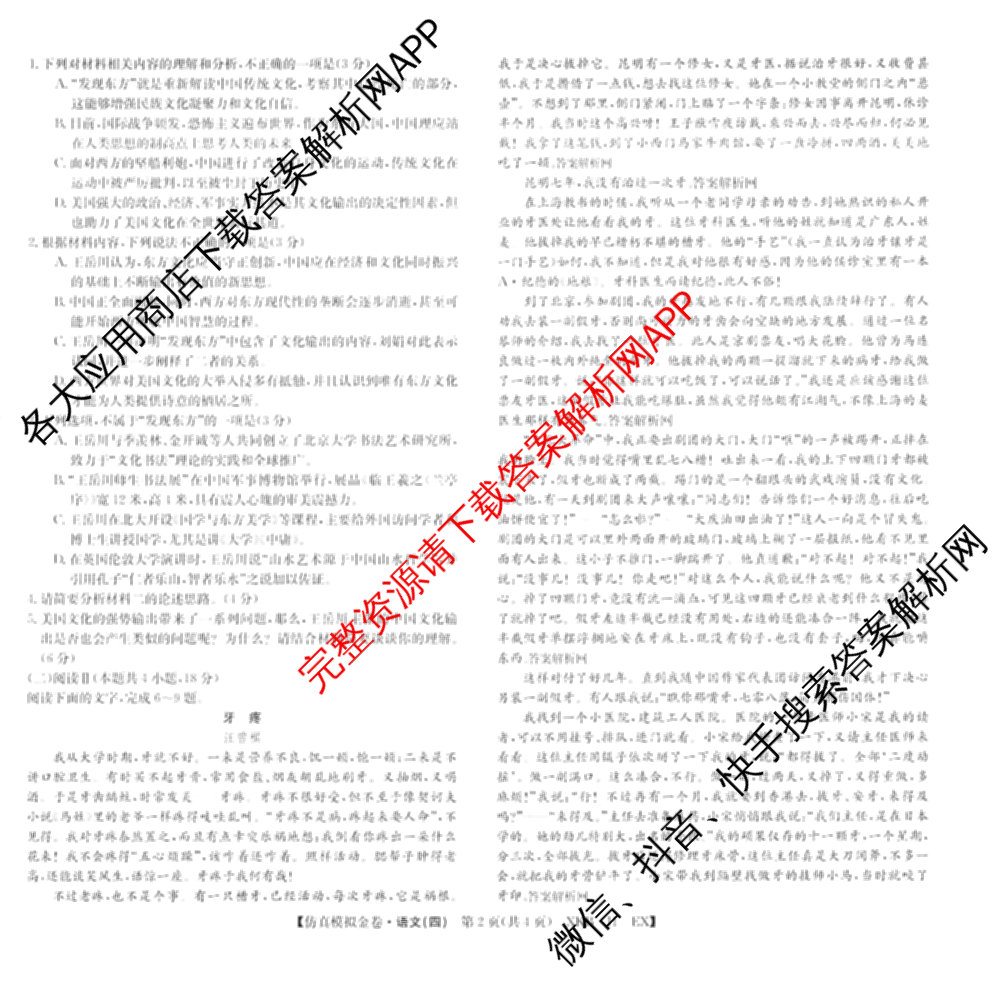 XKB-J1-B-EX2026届普通高中学业水选择性考试仿真模拟金卷(四)4（含历史(XKB-J2-EX)、政治(XKB-J2-EX)、化学(XKB-J1-B-EX)等）语文试题