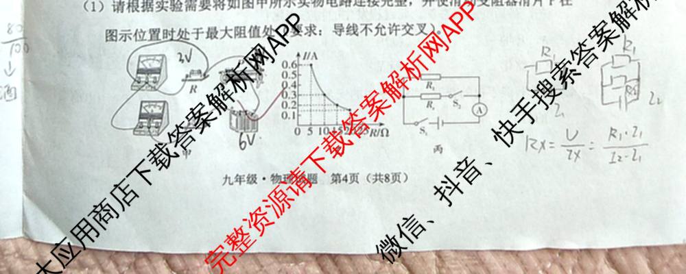 山西省2025-2026学年度(下)九年级第一次学情检测试卷及答案汇总（含数学(B卷) 英语(B卷) 历史(A卷)等）物理试题
