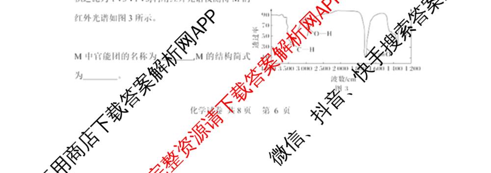 陕西省西安市鄠邑一中2025-2026学年度第一学期高三级第一次模拟考试各科答案及试卷(已更新生物、地理、政治等9份)化学试题