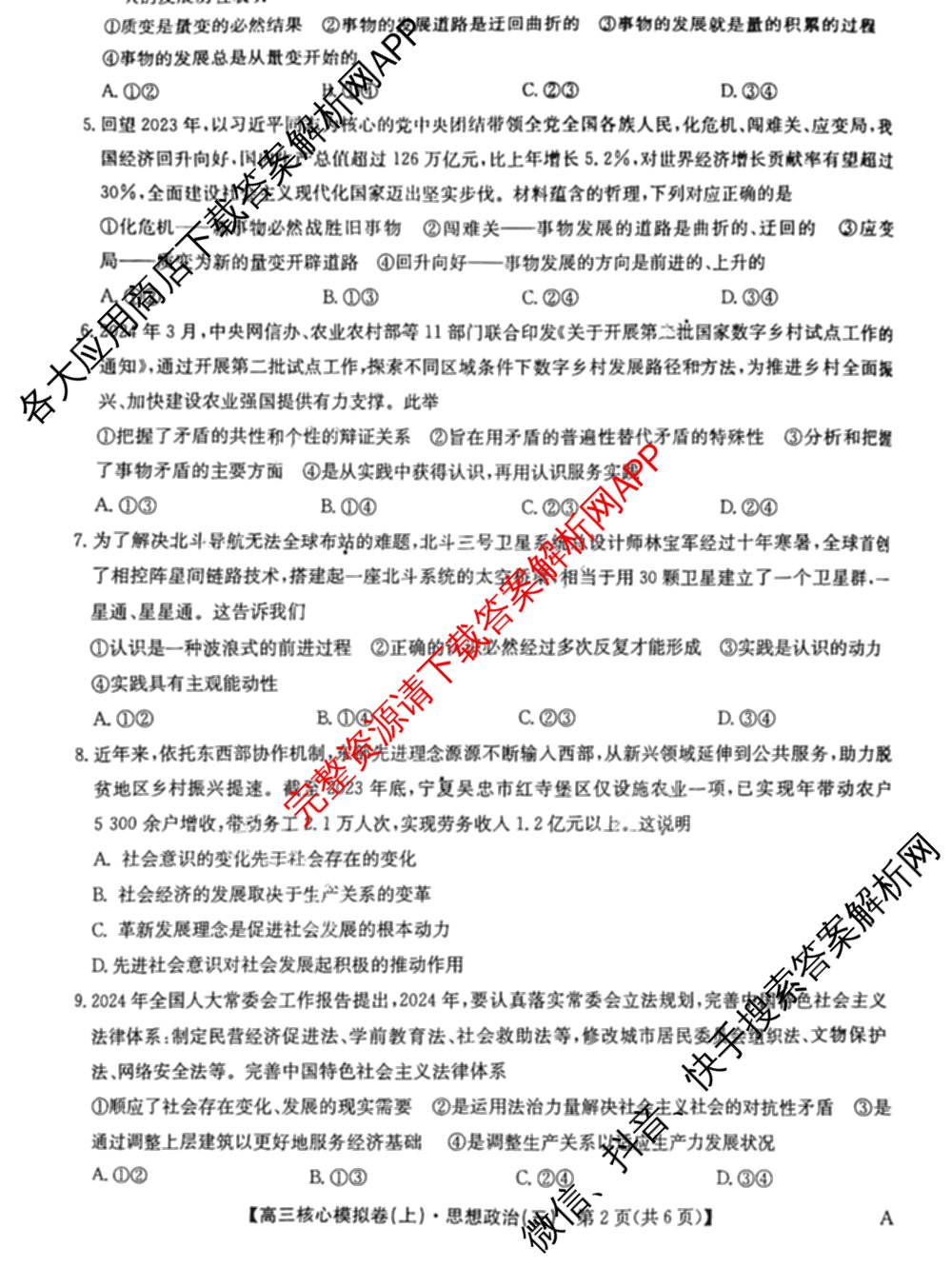 九师联盟2024~2025学年高三核心模拟卷(上)(三)3试卷及答案汇总: 含政治(A)、物理(HF)、语文试卷解析政治试题