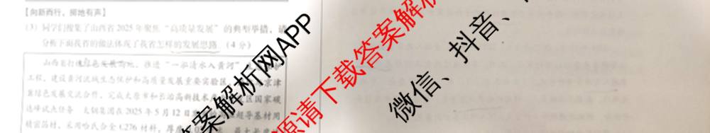 2025年山西省中考信息冲刺卷压轴与预测(二)各科答案及试卷（含理综 数学 历史等）道德与法治试题