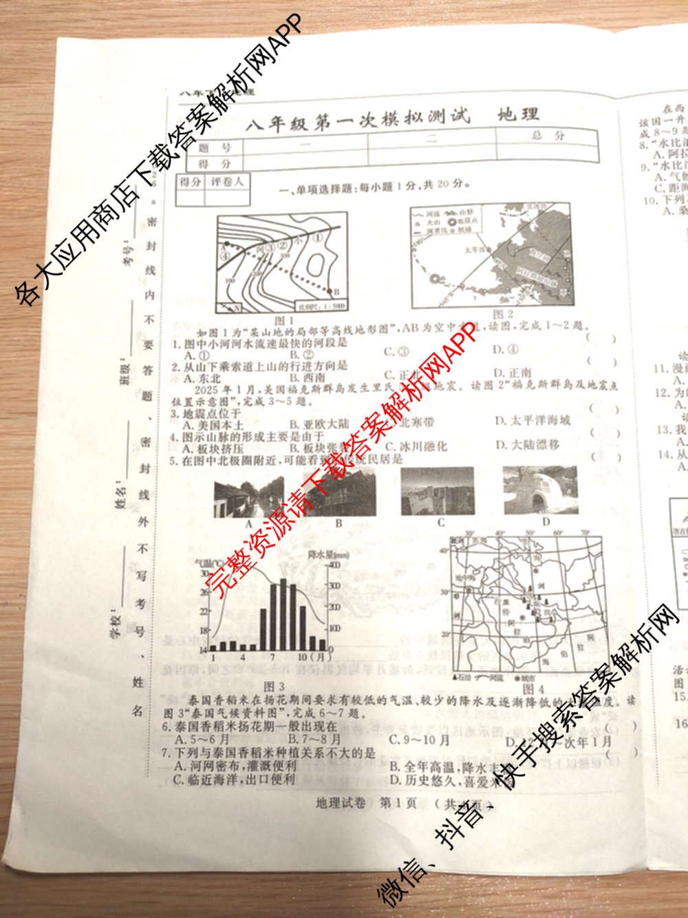 吉林省名校调研系列卷2025-2026学年八年级第一次模拟测试(a)（7科全）地理试题