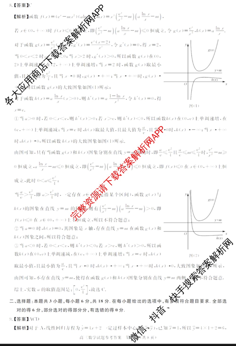 华师联盟2027届高三9月开学质量检测各科答案及试卷（含数学、化学(B)、日语等10份）数学答案