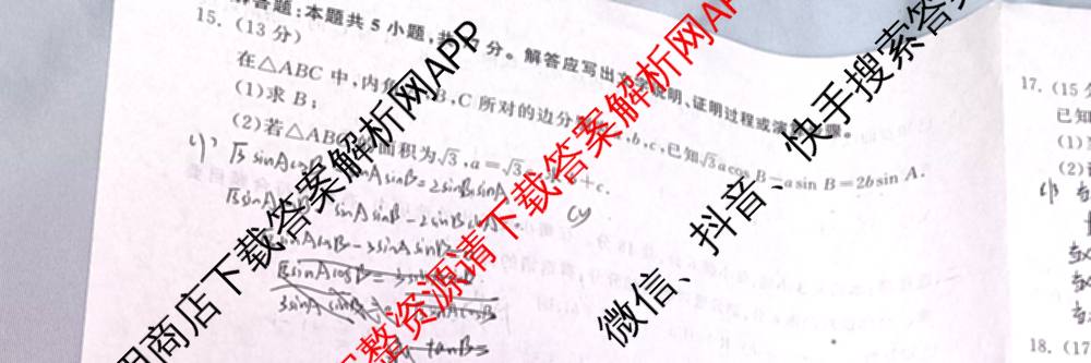 天舟高考衡中同卷2026年普通高等学校招生全国统一考试模拟信息卷(六)6试卷及答案汇总（含化学(山东版) 数学(无字母) 文综(新疆版)等）数学试题