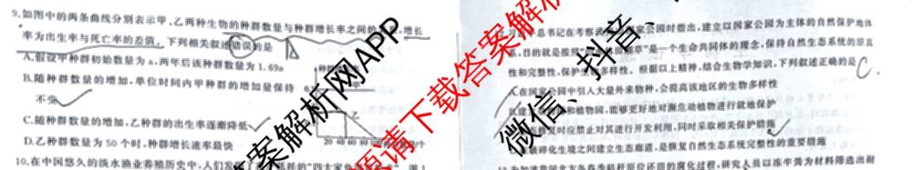 百师联盟2026届高三年级12月阶段检测（含历史 地理 生物等9份）生物试题