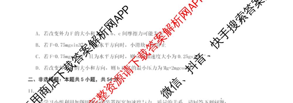 哈三中2025-2026学年度上学期高三学年第一次验收考试试卷及答案汇总（含物理 历史 生物等）物理试题