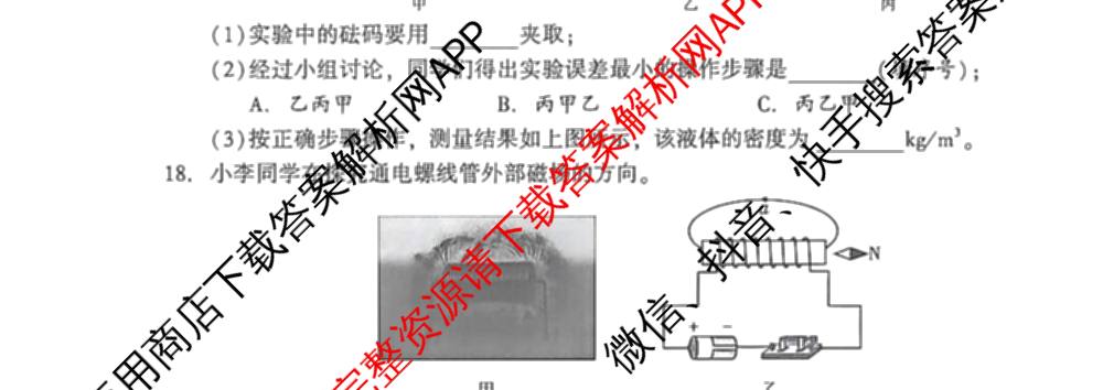 2026年4月邵阳市中考适应性考试试题卷九年级试卷及答案汇总（含地理、英语、语文等9份）物理试题