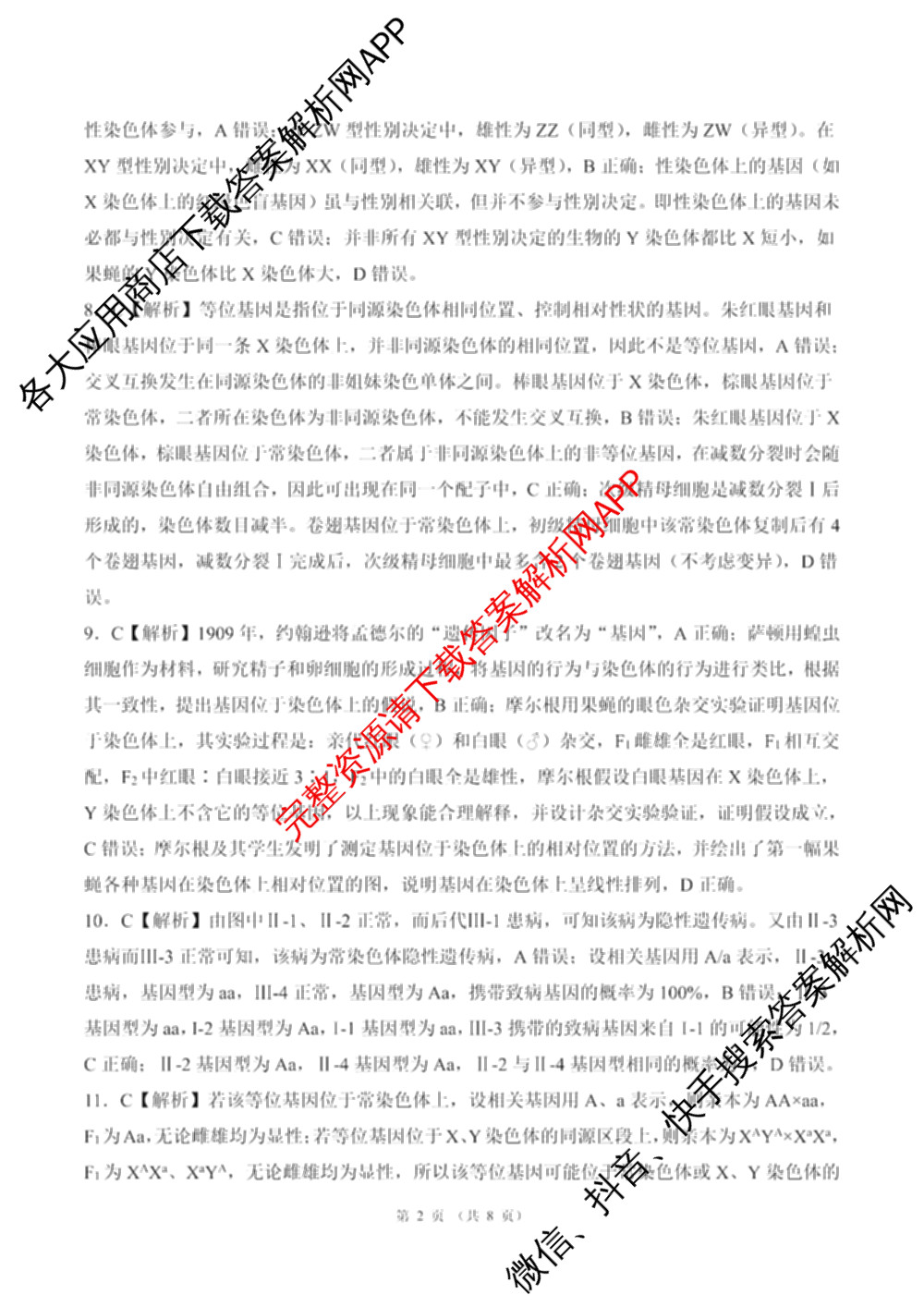 百师联盟2025-2026学年高一下学期阶段测试卷(二)2试卷及答案汇总: 含化学(75分钟)、化学(苏教版75min)、生物(90分钟)试卷解析生物答案