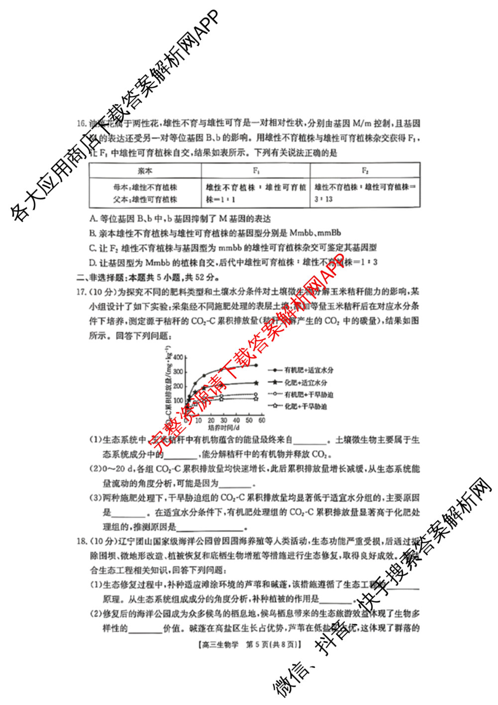 山西省运城市2026年高考考前模拟测试高三(2026.03)各科答案及试卷（含日语、政治、历史等）生物试题