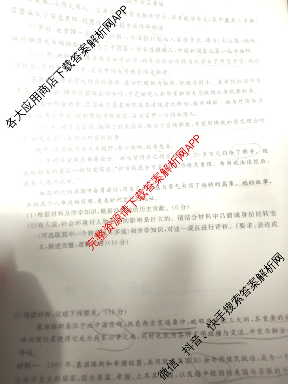 厚德诚品2025普通高等学校招生统一考试压轴卷(一)1各科答案及试卷（含历史(HN) 地理(HN) 语文(HN)等9份）历史试题