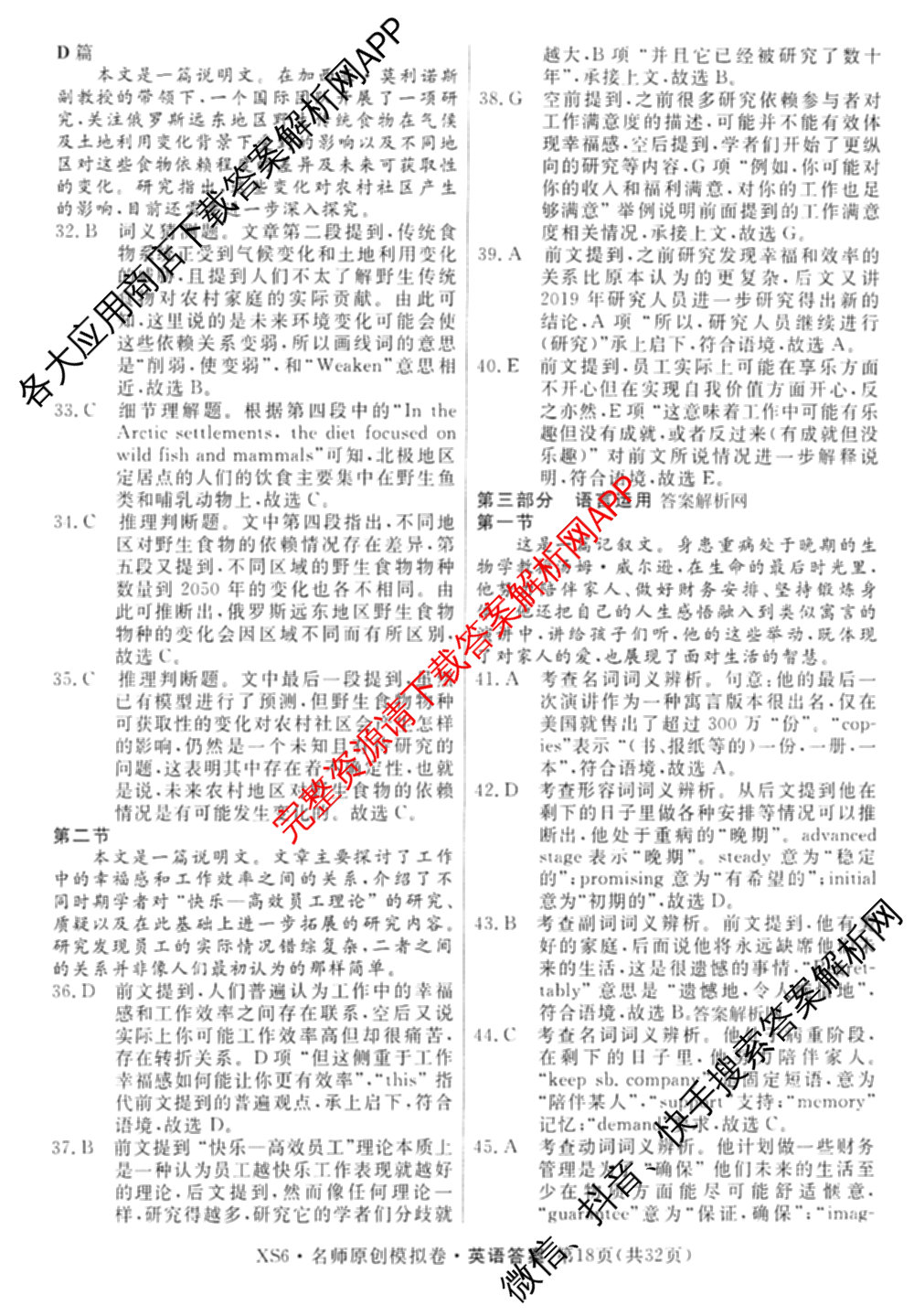 2026届高三总复习名师原创模拟(十)10（含物理(HN6)、英语(新S6)、历史(CQX6)等）英语答案