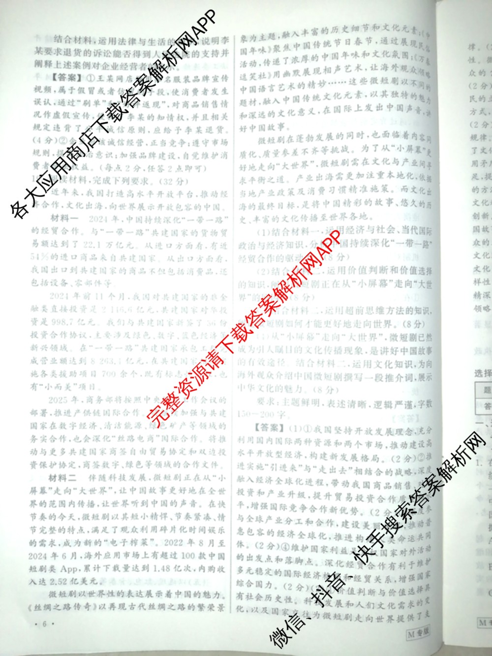 天舟高考衡中同卷2025年普通高等学校招生全国统一考试模拟押题卷(一)1试卷及答案汇总（34科全）政治答案