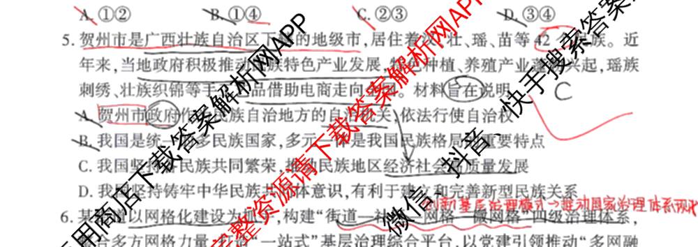 百师联盟2026届高三命题趋势预测(三)各科答案及试卷（含化学(百A)、历史(百L)、生物(百F)等）政治试题